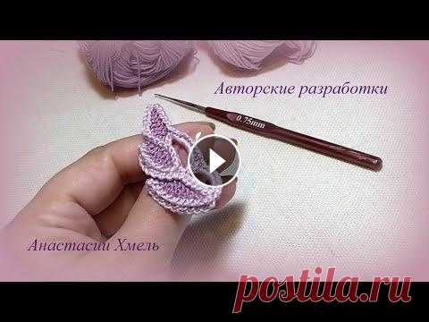 листик крючком авторский мастер класс ирландское кружево Доброго времени суток тем, кто любит творить и вытворять! приглашаю на авторский мастер-класс по вязанию изумительного листика! Такой ажурный, милый и...
