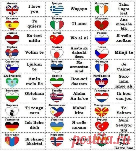Я люблю тебя на многих языках мира