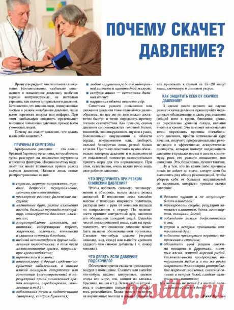 Почему скачет давление