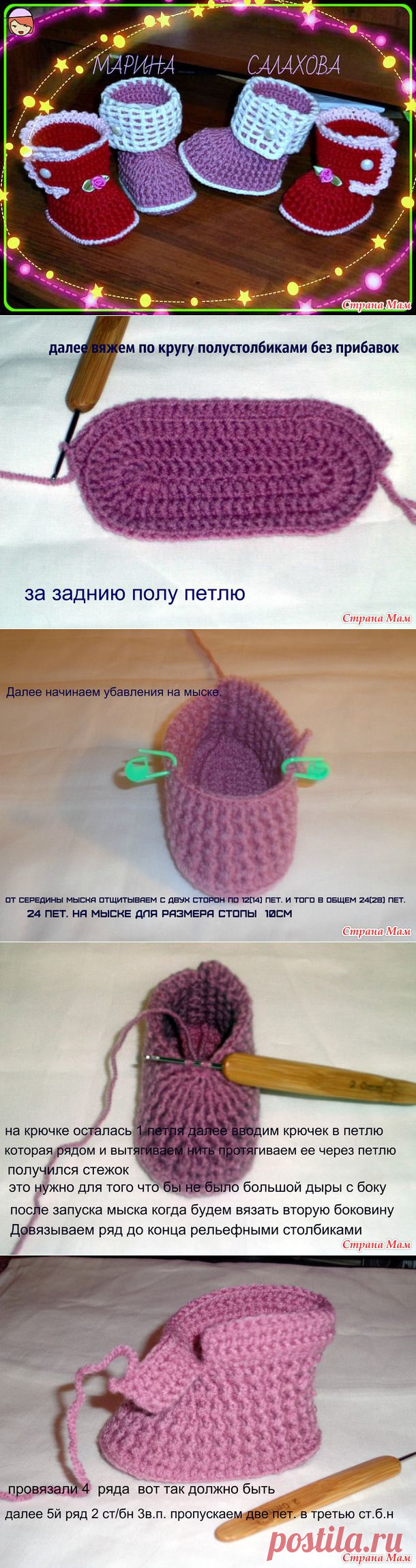 МК пинетки-сапожки.