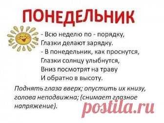 Гимнастика для глаз 