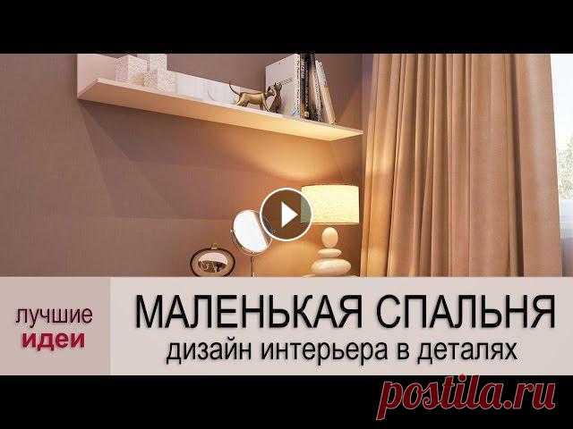 Дизайн спальни, как и любой другой дизайн, требует от нас чувства вкуса и меры. Спальная комната должна быть спокойной и красивой, от этого зависит на...