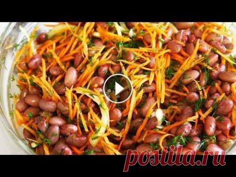 Салат из фасоли Вкусный постный салат Сегодня будем готовить легкий салат из фасоли с морковью. ПОДПИСЫВАЙТЕСЬ НА КАНАЛ И СЛЕДИТЕ ЗА НОВИНКАМИ: Пишите комментарии, ставьте Палец вверх...