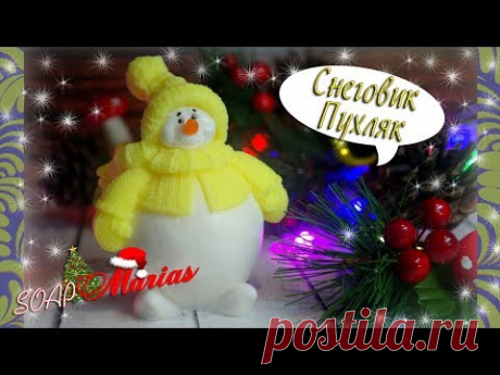 Мыло Снеговик Пухляк ♥ Новый год ♥ Мыловарение