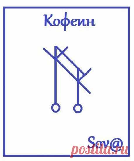 Став кофеин