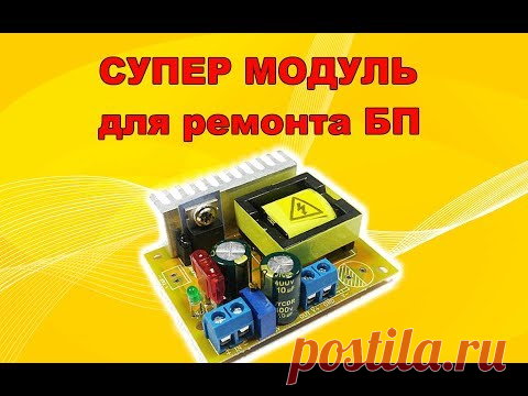 Ремонтируешь БП? У тебя должен быть такой модуль! Повышающий DC-DC.