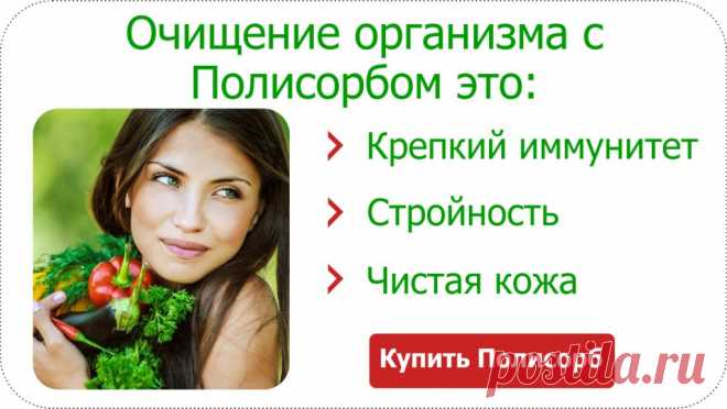 Полисорб МП - научно-популярные статьи