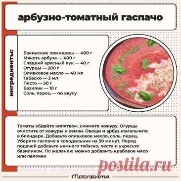 Арбузно-томатный гаспачо