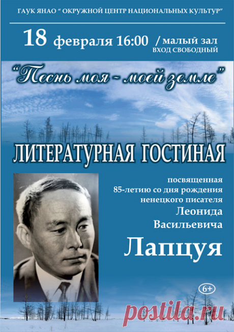 Литературная гостиная «Песнь моя – моей земле»
Прямой эфир можно смотреть на сайте ОЦНК -
https://ocnk89.ru/online-pryamoj-efir
или в приложении Перископ на мобильных устройствах -
https://www.periscope.tv/ocnksalekhard