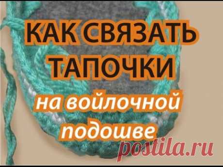 как связать тапочки