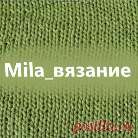 Уроки по вязанию от Mila Буду обучать вас вязанию спицами и крючком | Пульс Mail.ru