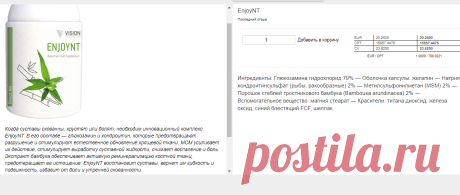 В его составе — глюкозамин и хондроитин, которые предотвращают разрушение и стимулируют естественное обновление хрящевой ткани.