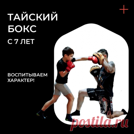 Занятия тайским боксом для детей в Екатеринбурге - тренировки муай-тай в спортивном клубе