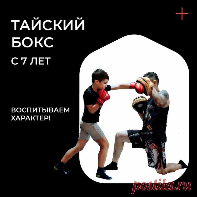 Занятия тайским боксом для детей в Екатеринбурге - тренировки муай-тай в спортивном клубе