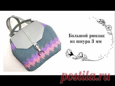 Вязанный рюкзак крючком🎒