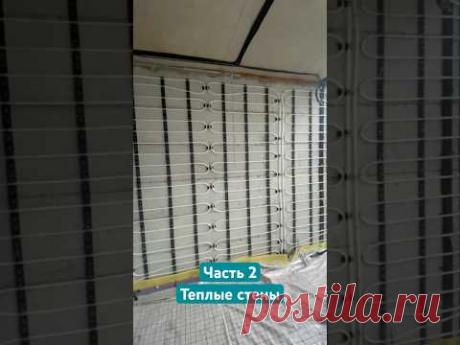 Теплые стены - часть 2 (как выглядят на объекте)