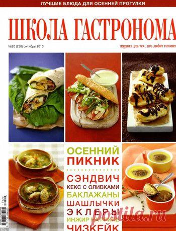 Школа гастронома..