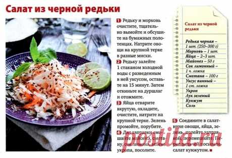 Салат из черной редьки
