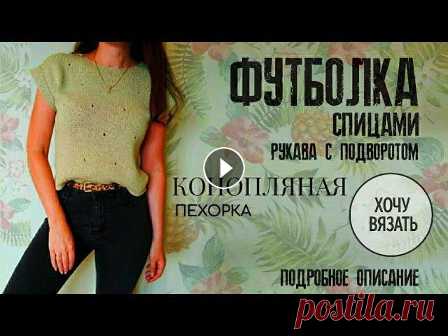 Необычный плечевой шов! Плоский, аккуратный, простой в исполнении. Стильная форма укороченного рукавчика с отворотом. Немного о пряже, о том как вязал...