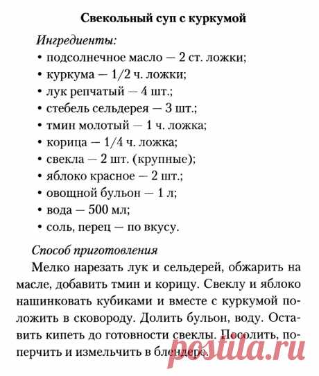 Свекольный суп с куркумой