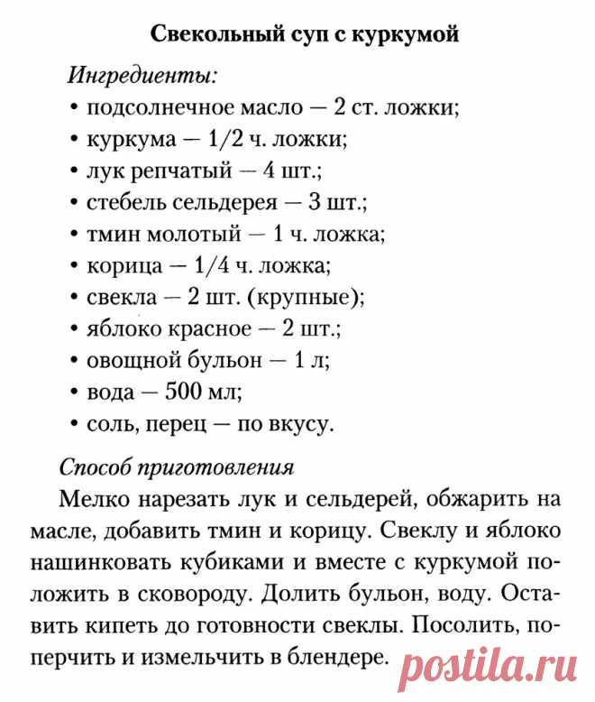 Свекольный суп с куркумой