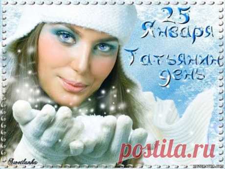 25 января Татьянин день! Оригинальное поздравление с Татьяниным днем! - YouTube
