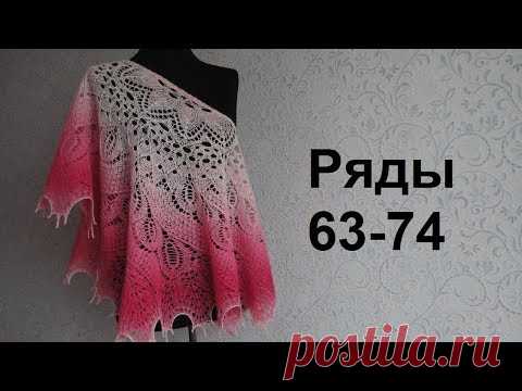 Шаль Дикий Лебедь спицами. Ряды 63-74