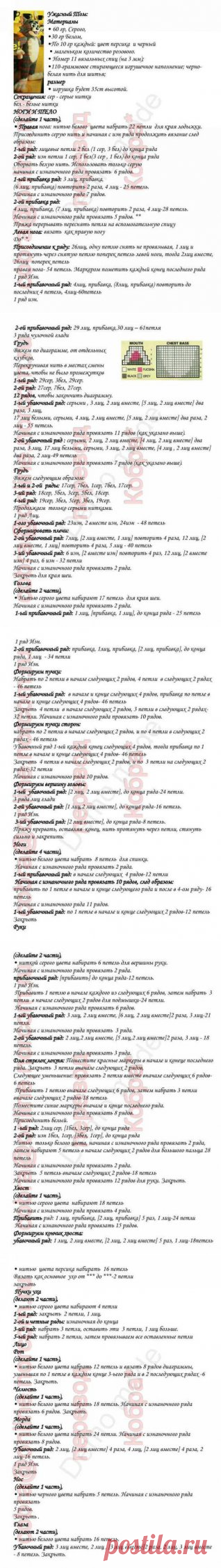 вязаный спицами ужасный Том