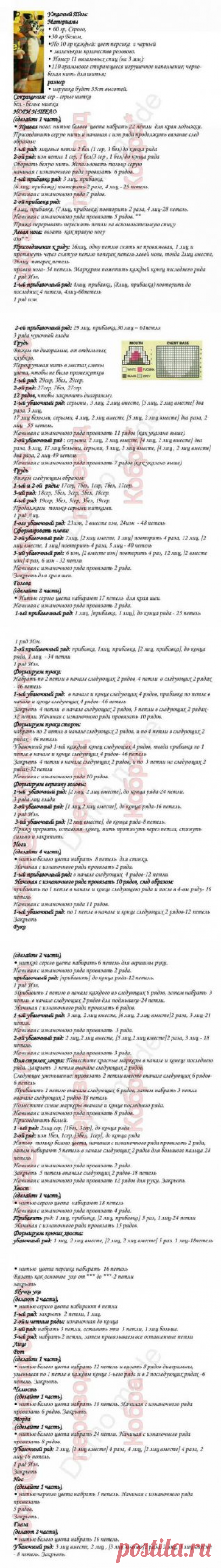 вязаный спицами ужасный Том