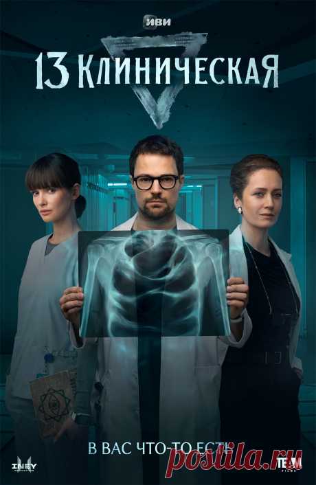 13 клиническая (2022)
