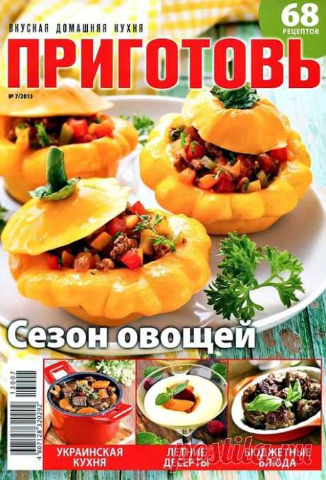 Приготовь