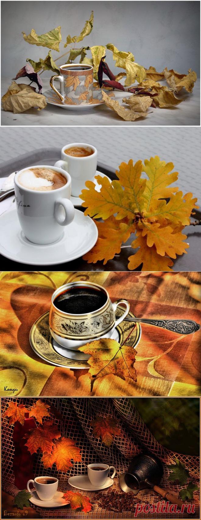 Натюрморт Осенний кофе