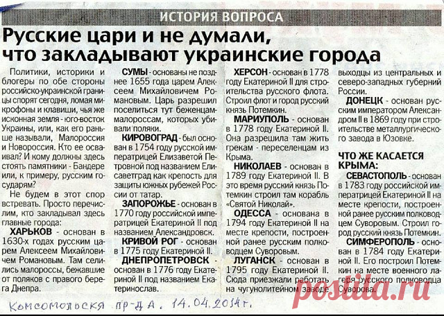 Украины ещё не было и в помине, когда русские цари строили русские города.