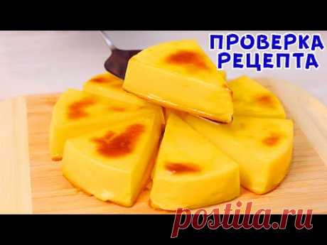 ВЫПЕКАЕМ МОЛОКО! Круче ЗАПЕКАНКИ и ЧИЗКЕЙКА!?