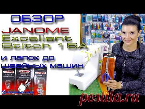 Обзор - JANOME EXCELLENT STITCH 15A. Двойная игла и лапки для машин.