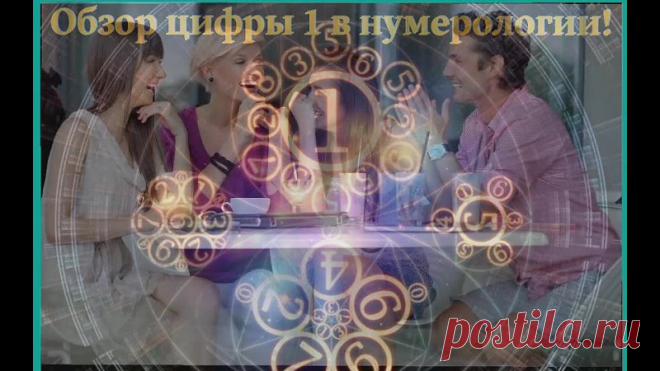 Нумероог-прогноз на текущий день!