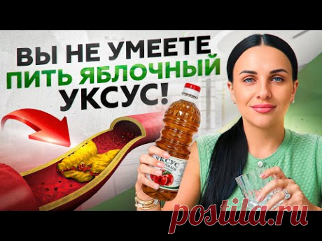 Яблочный уксус избавит от лишнего веса, болезней ЖКТ, холестерина... НО есть нюансы!