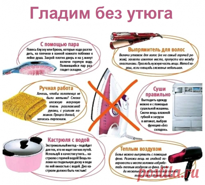 Гладим без утюга