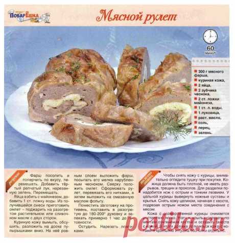 Мясной рулет