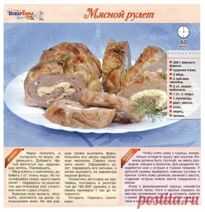 Мясной рулет
