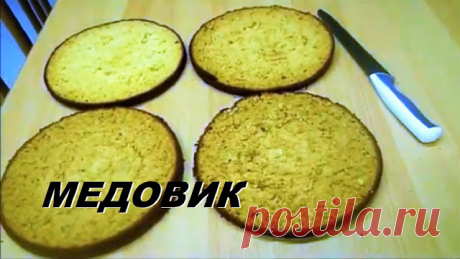 Простые Рецепты : Торт медовик 4 коржа без раскатки коржей. Медовик в дома.