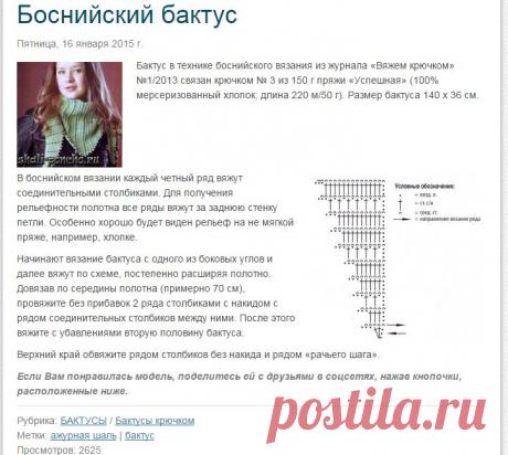 Боснийский бактус