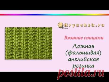 Ложная английская резинка спицами