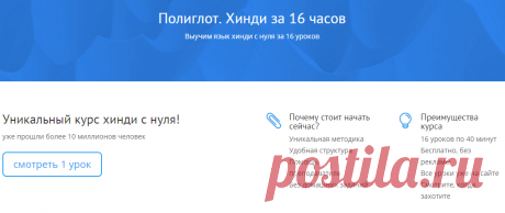 Полиглот хинди за 16 часов. Видеуроки с Петровым. Выучить хинди с нуля