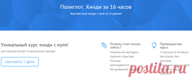 Полиглот хинди за 16 часов. Видеуроки с Петровым. Выучить хинди с нуля