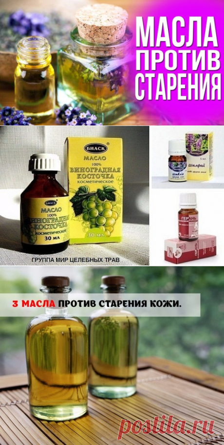 (59) Одноклассники3 МАСЛА ПРОТИВ СТАРЕНИЯ КОЖИ.