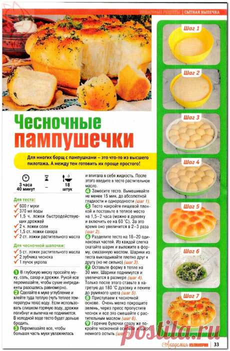 Чесночные пампушечки
