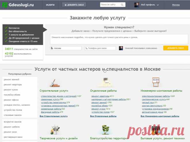 Подборка любых услуг и исполнителей Гдеуслуги.ру