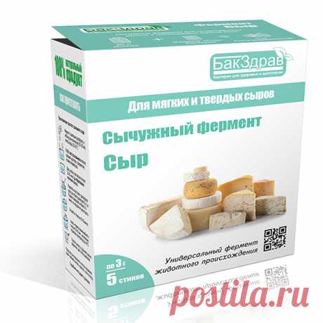 Купить сычужный фермент для сыра по выгодной цене