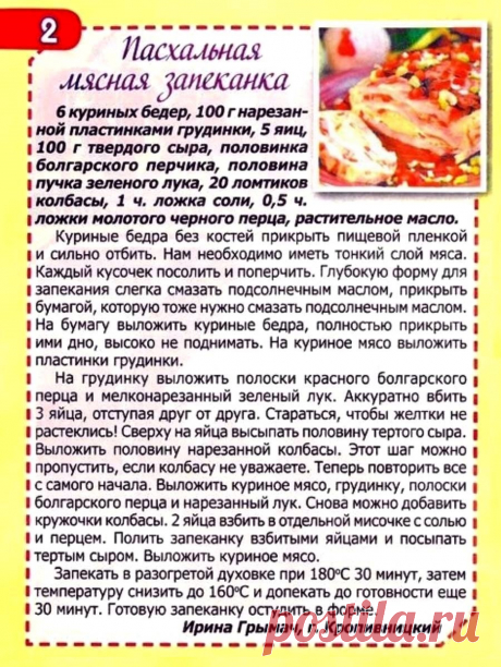 Пасхальная мясная запеканка